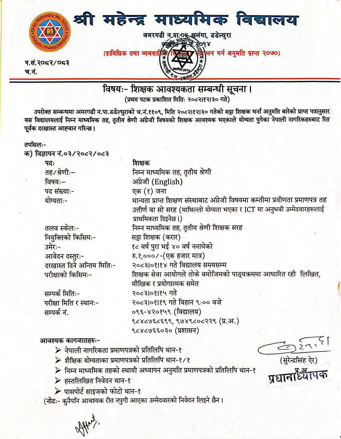1776325243__shree-Mahendra-Secondary-school-job-10.png