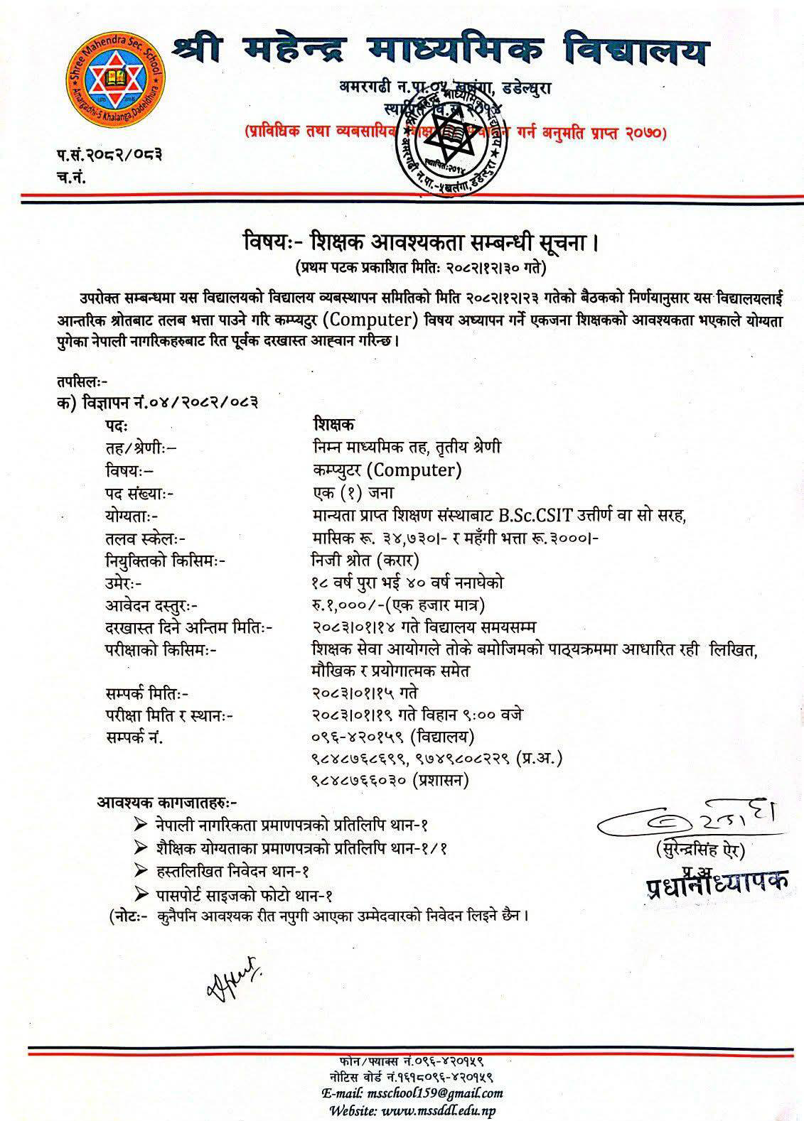 1776326085__shree-Mahendra-Secondary-school-job-1-1.png