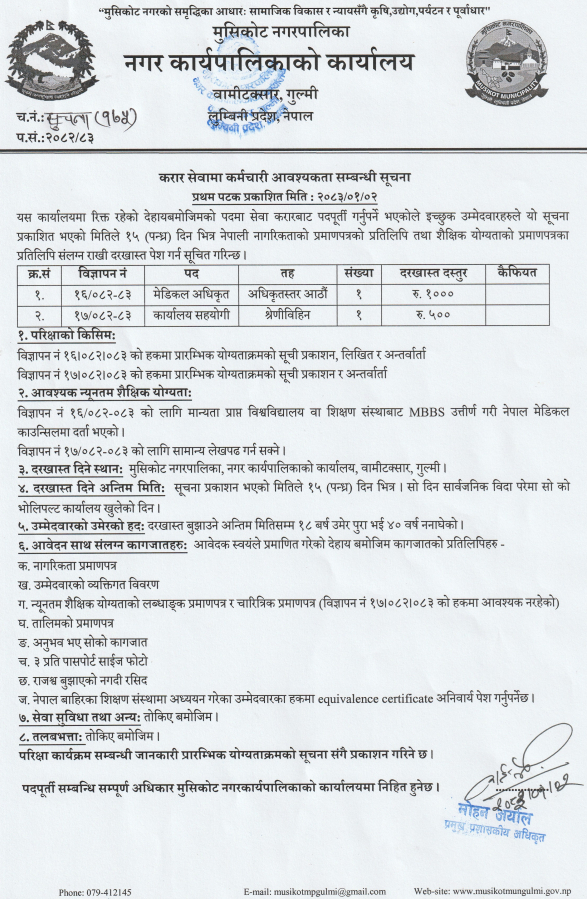 1776328056__Musikot-nagarpalika-job-20.png