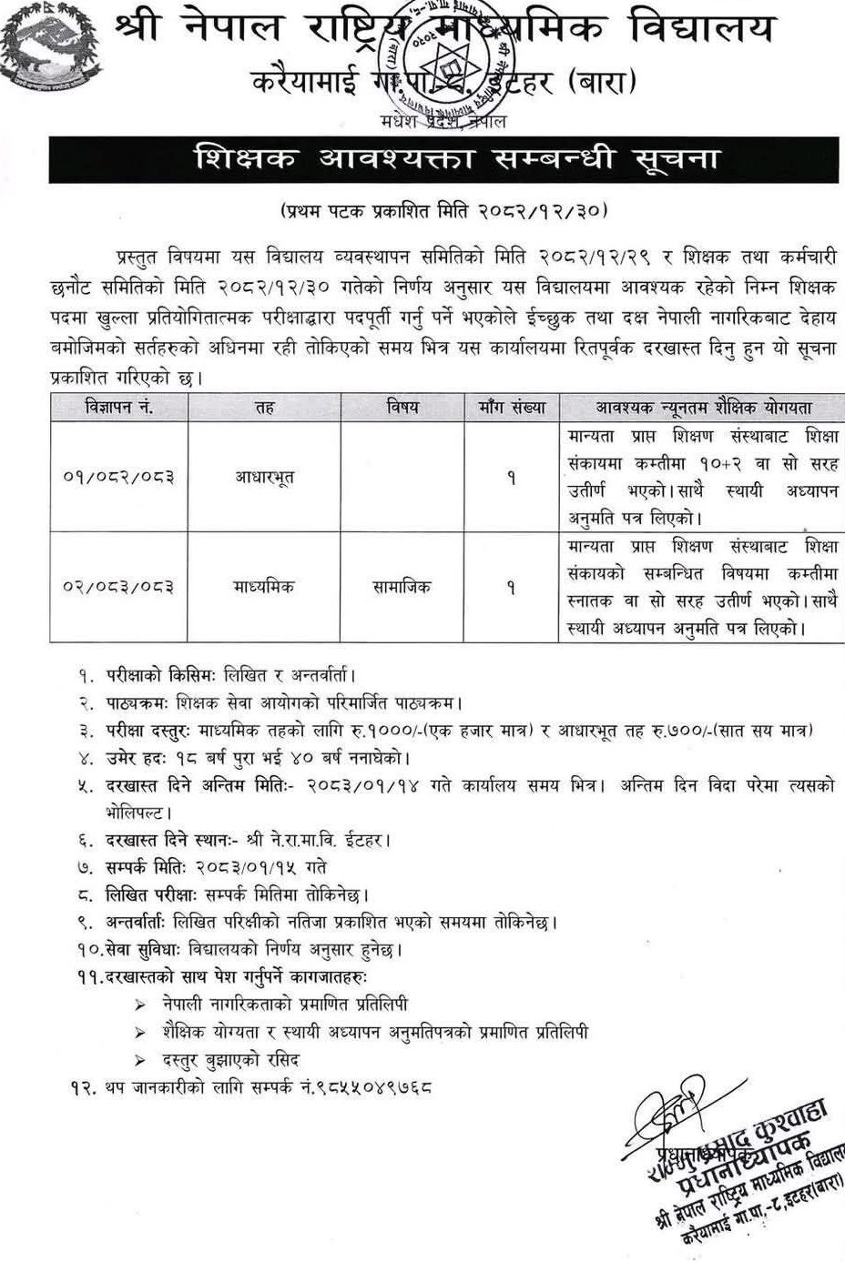 1776574362__shree-nepal-rastriya-secondary-school-job20.png