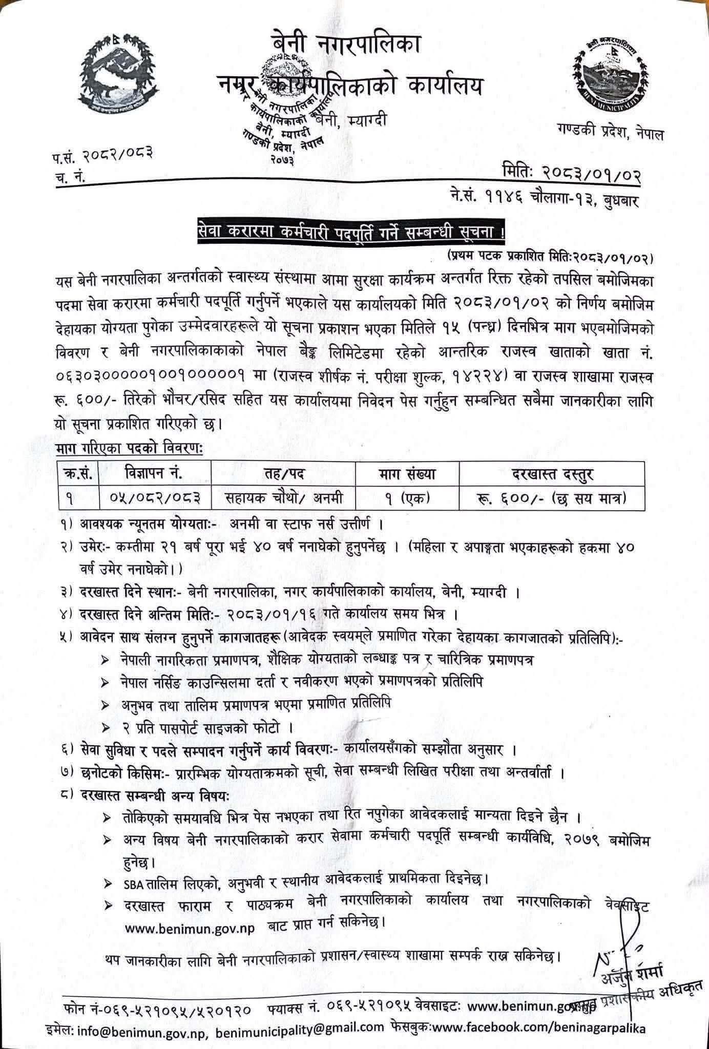 1776574863__Beni-Nagarpalika-job-1.jpg