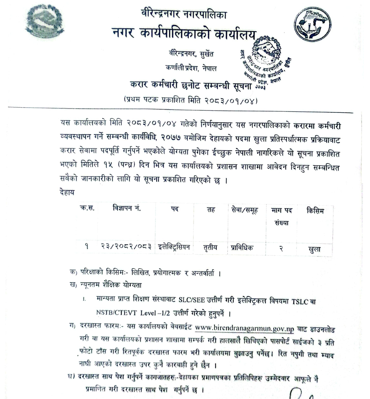 1776830690__Birendranagar-Nagarpalika-job-10.png