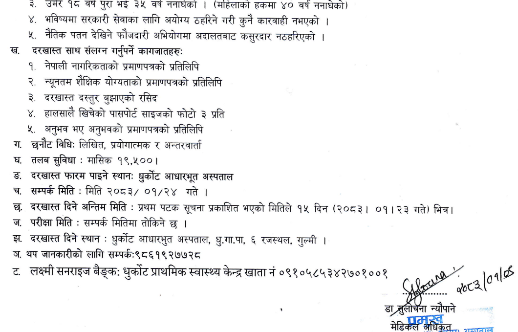 1776925751__dhurkot-rural-municipality-job-11-1.png