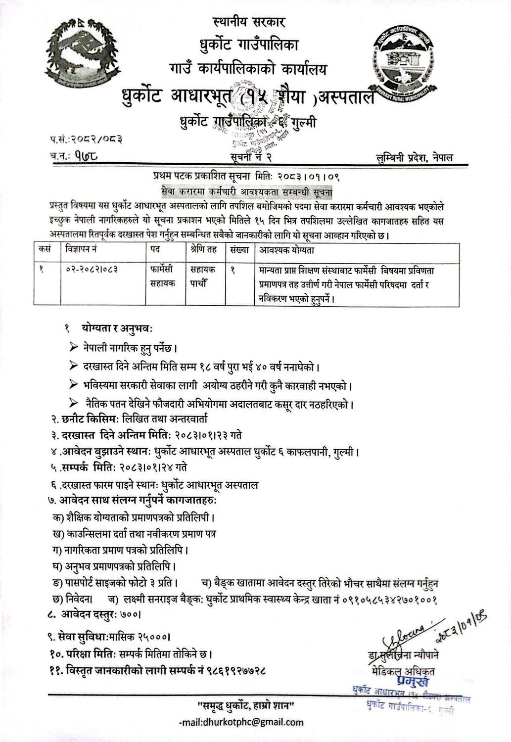 1776926831__dhurkot-rural-municipality-job.jpg