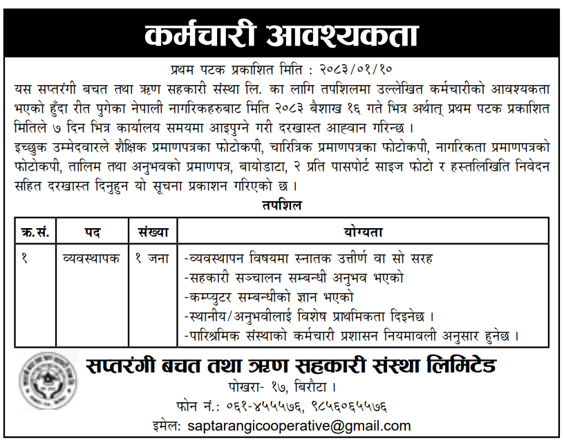 1776927831__Saptarangi-Saving-Credit-Co-Operative-Ltd-job.png