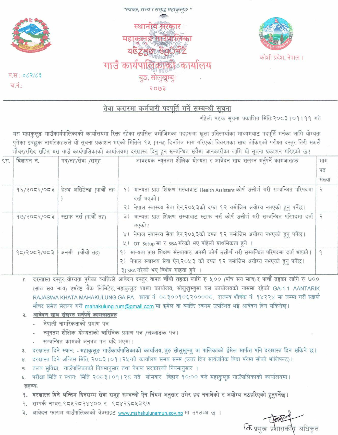 1777283997__Mahakulung-Rural-Municipality-job-1.png