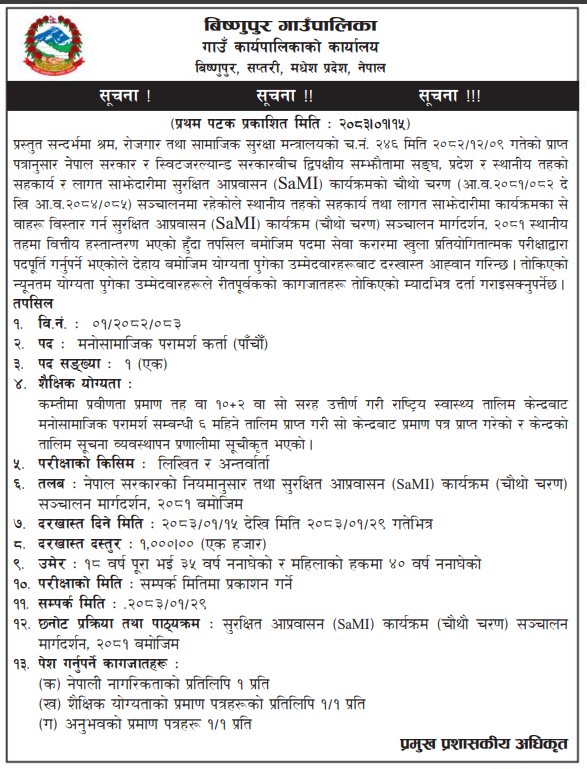 1777456576__bishnupur-rural-municipality-job.png