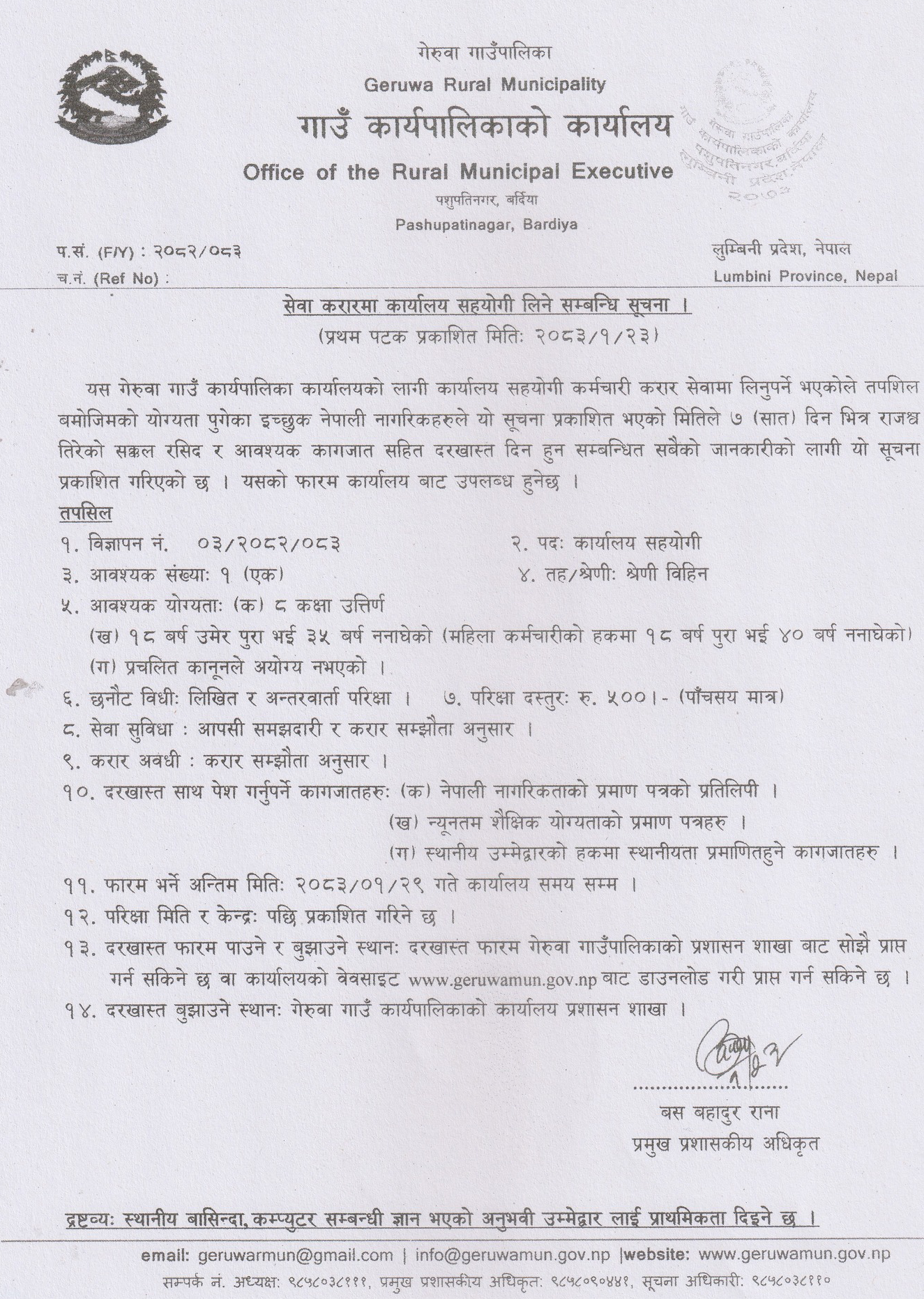 1778473254__Geruwa-Gaunpalika-job20.png