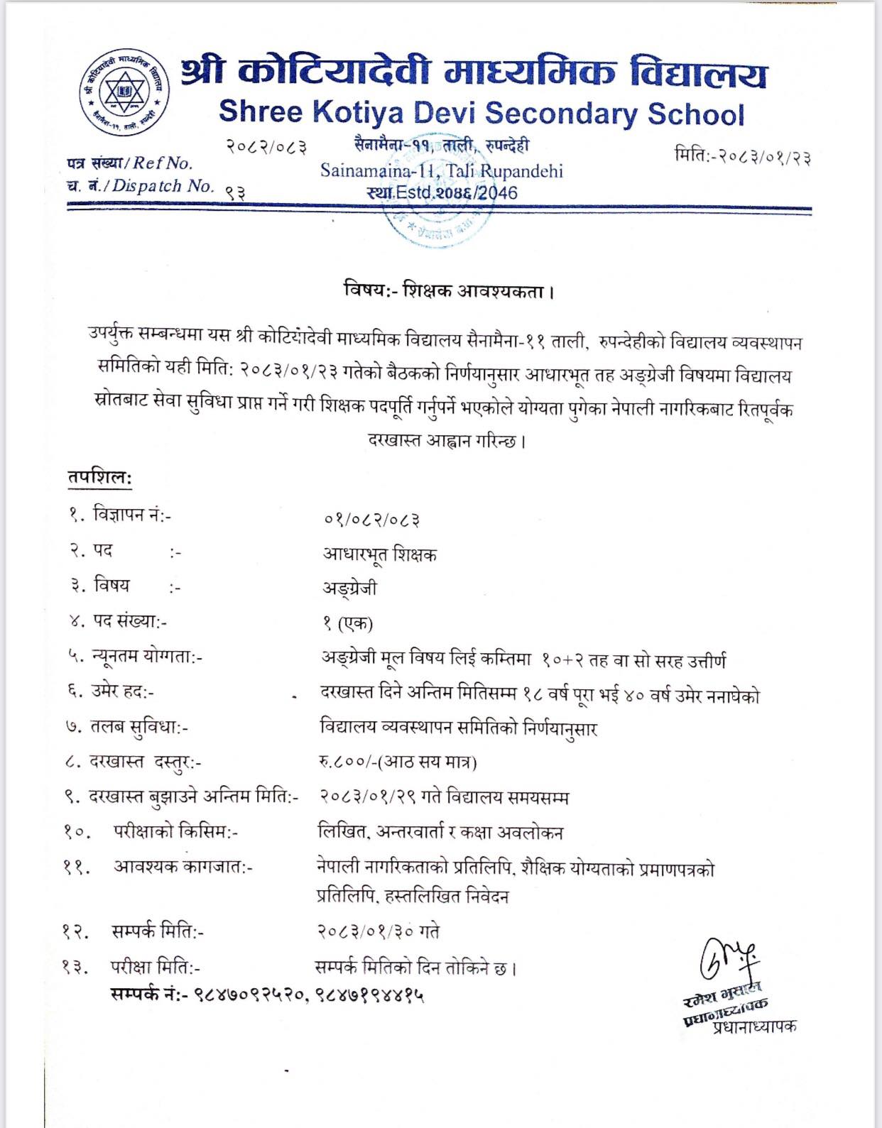 1778473598__Shree-Kotiya-Devi-Secondary-Schol-job.jpg
