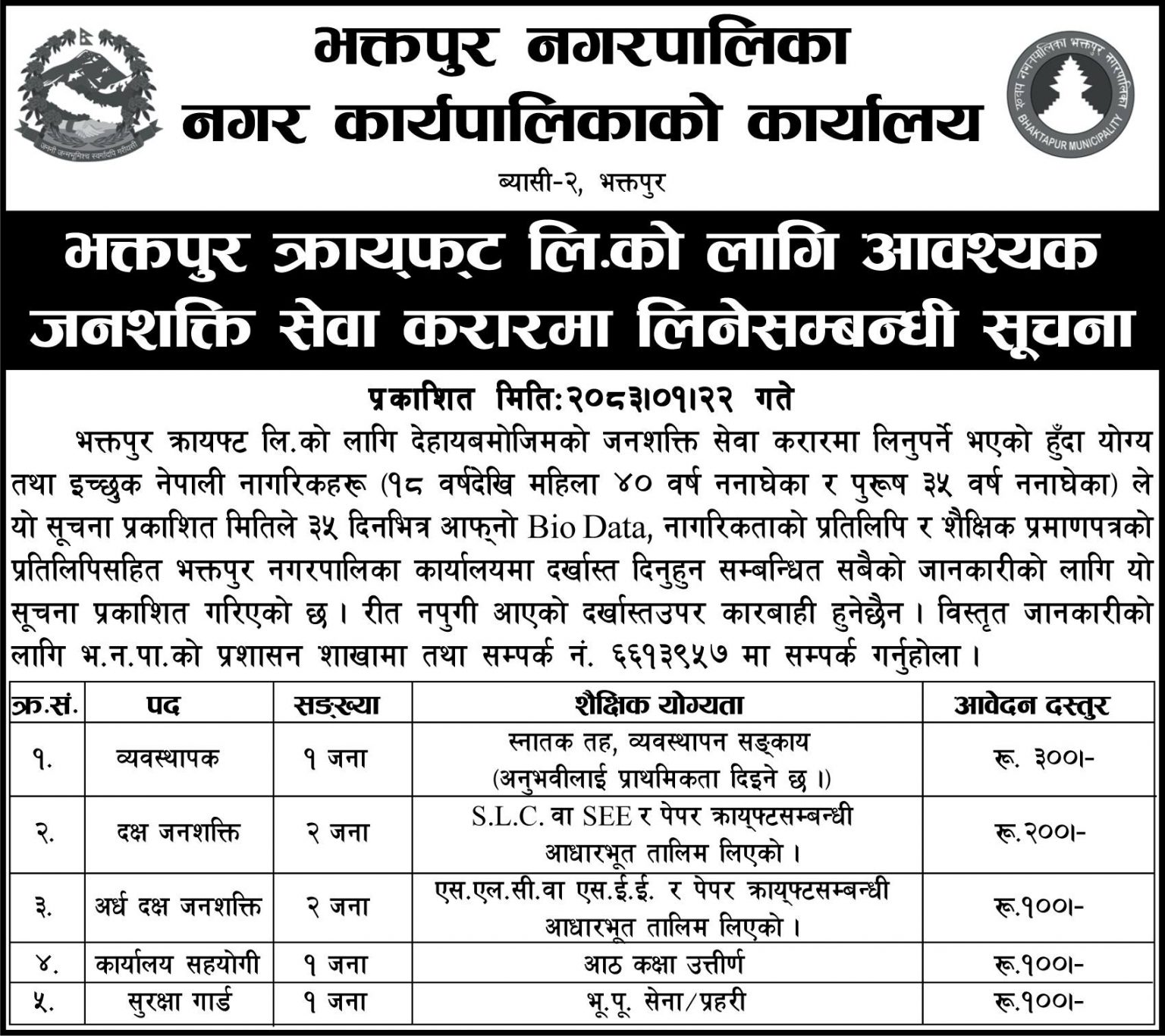 1778473938__Bhaktapur-Municipality-job-1536x1366.jpg