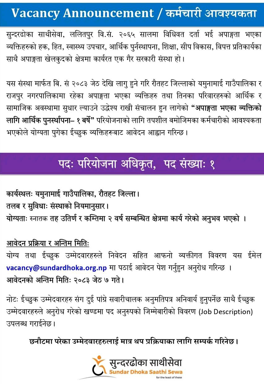 1778577714__Sundar-Dhoka-Saathi-Sewa-job-12.png