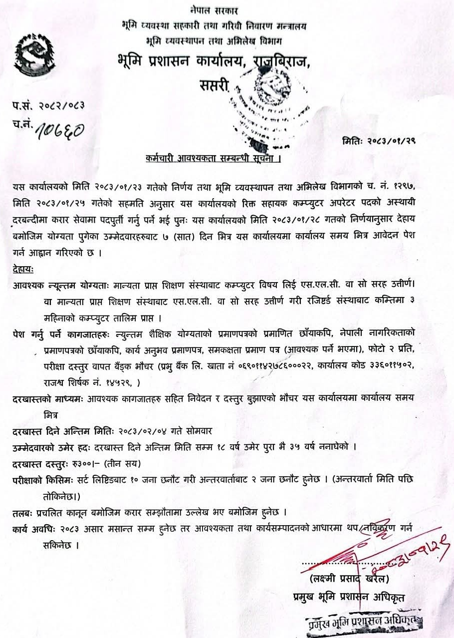 1778673997__Land-Reform-and-Land-Revenue-Office-Rajbiraj-Saptari-job-1.png