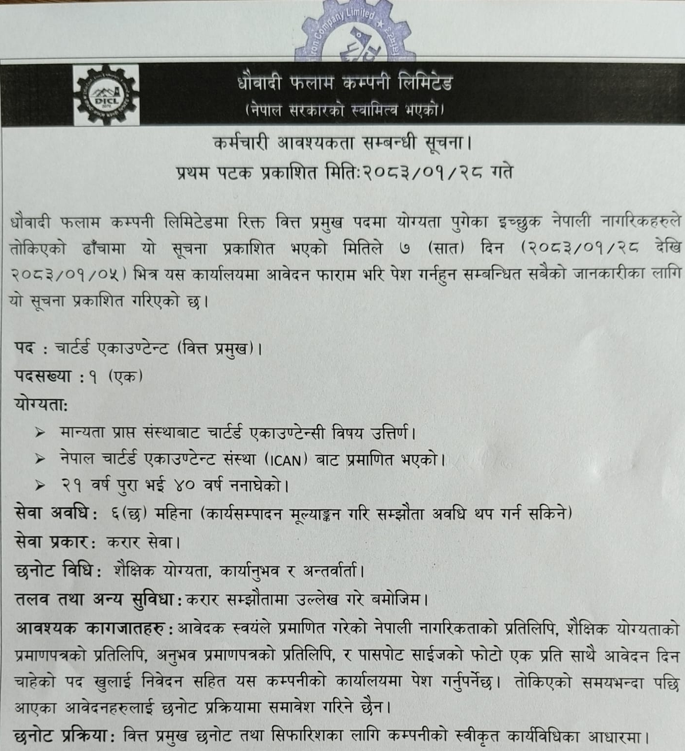 1778753173__Dhauvadi-Iron-Company-Limited-job-11.png