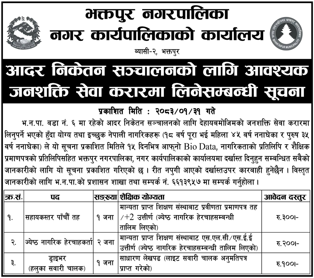 1778837691__bhaktapur-municipality-job.png