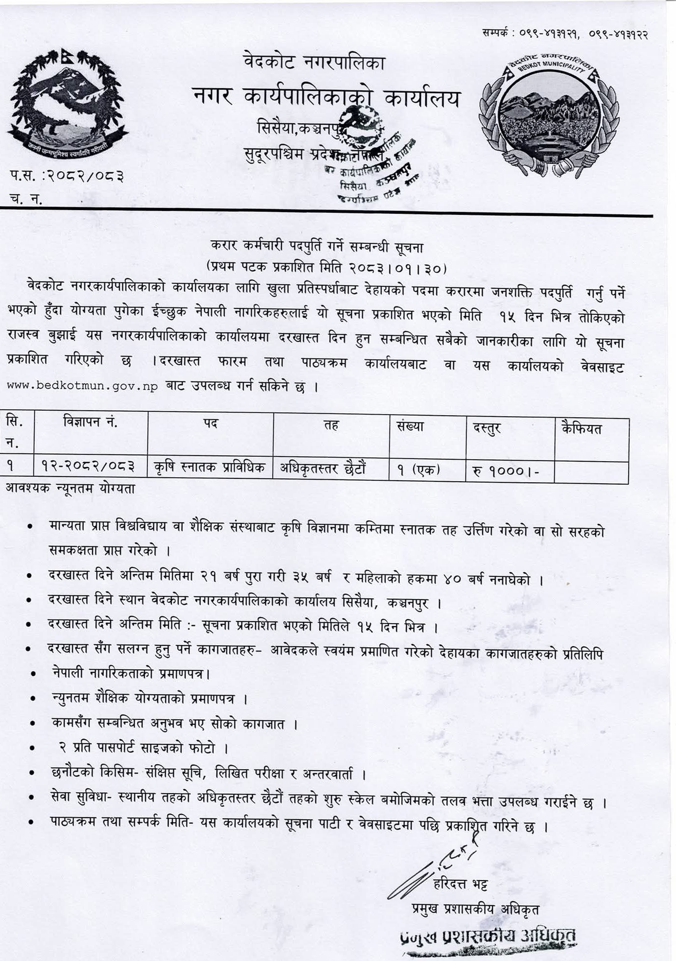 1779347955__bedkot-municipality-job-10.png