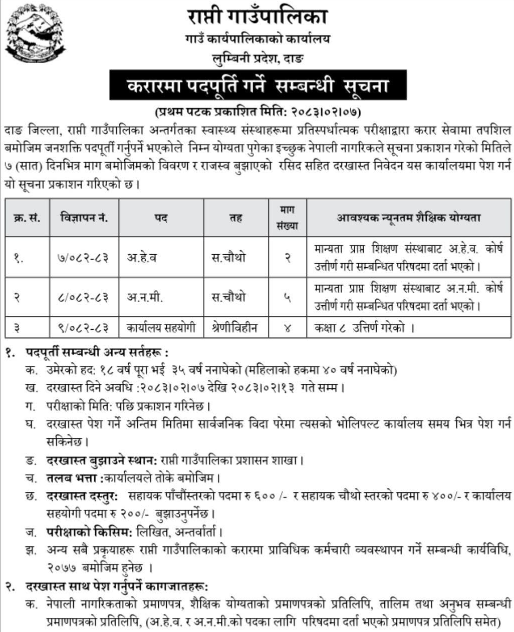 1779348098__Rapti-Gaunpalika-job-1.png