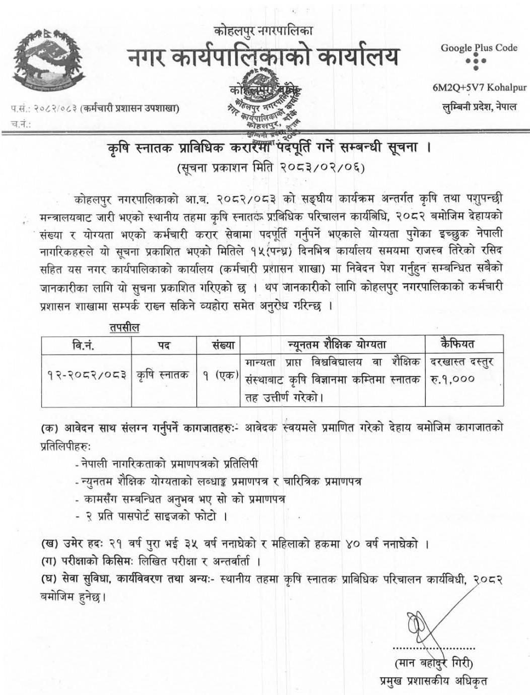 1779349650__kohalpur-nagarpalika-job-40.png