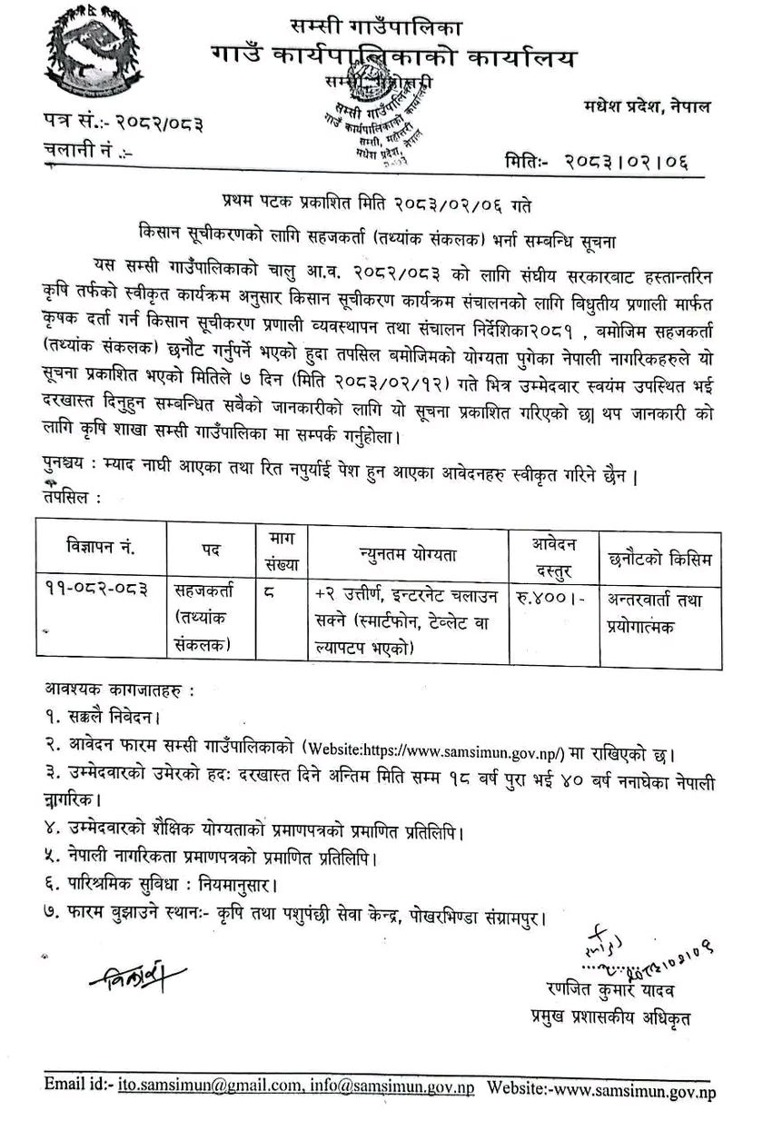 1779421522__samsi-Gaunpalika-job-40.png