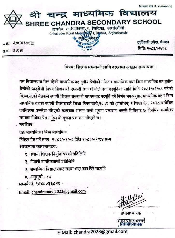 1779694454__Shree-Chandra-Secondary-School-job-10.png