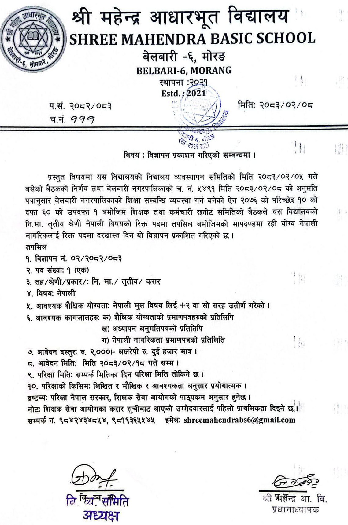 1779694573__Shree-Mahendra-Basic-School-job-4701.png