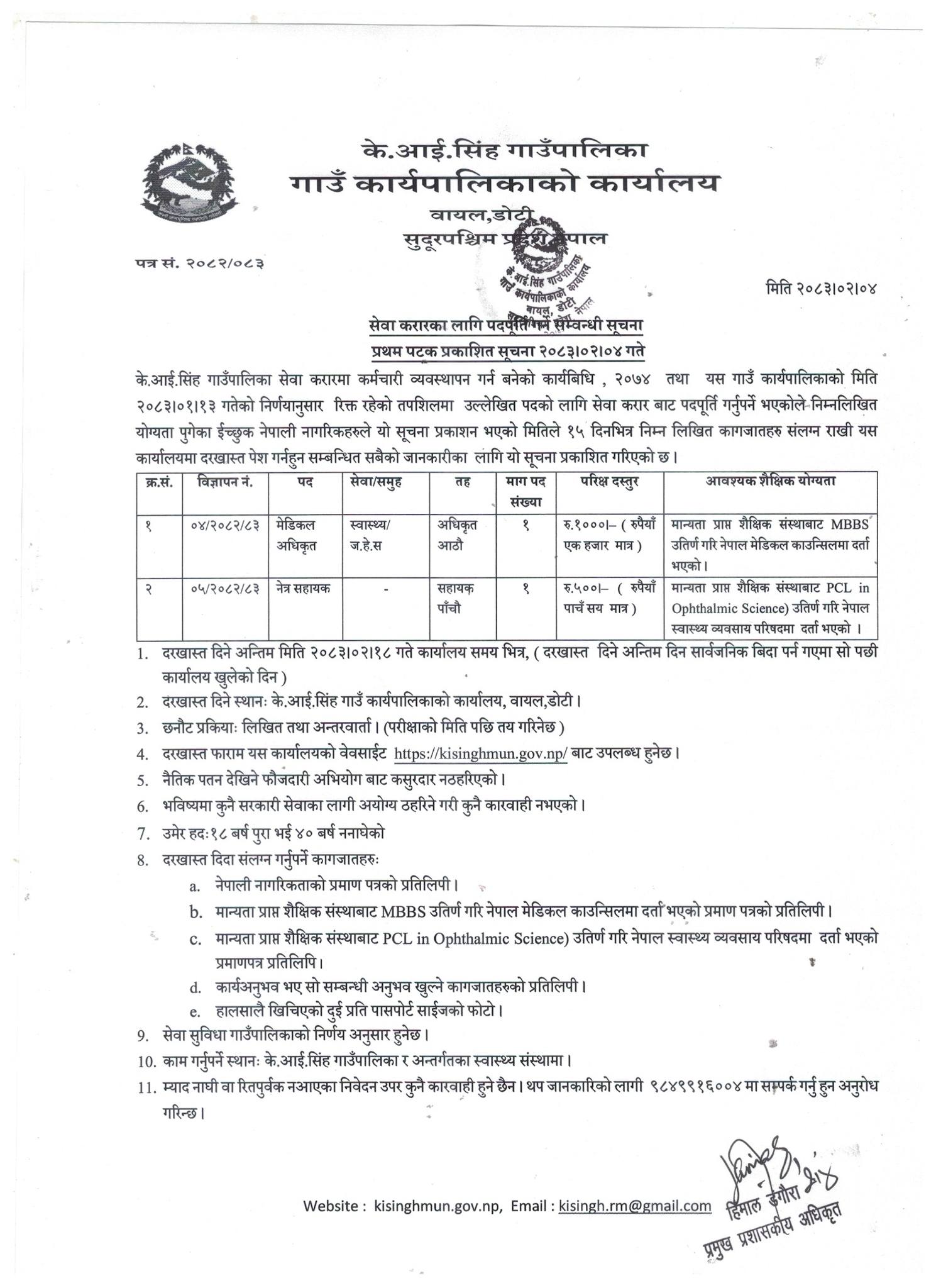 1779865664__kising-Gaunpalika-job.jpg
