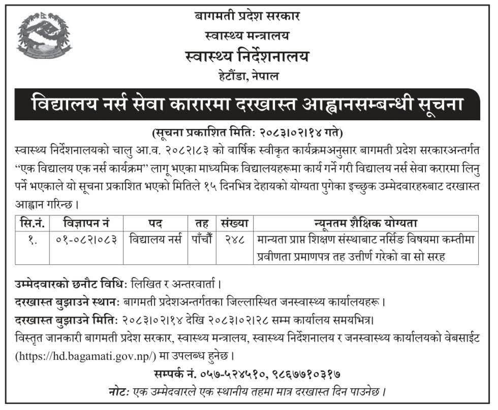 1779951966__Health-Directorate-job.jpg
