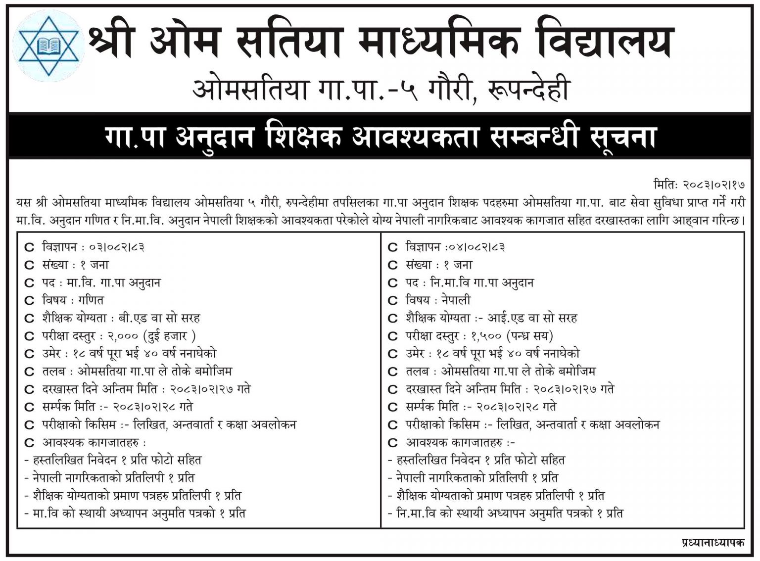 1780305757__Shree-Om-Satiya-Secondary-School-job-1536x1134.jpg
