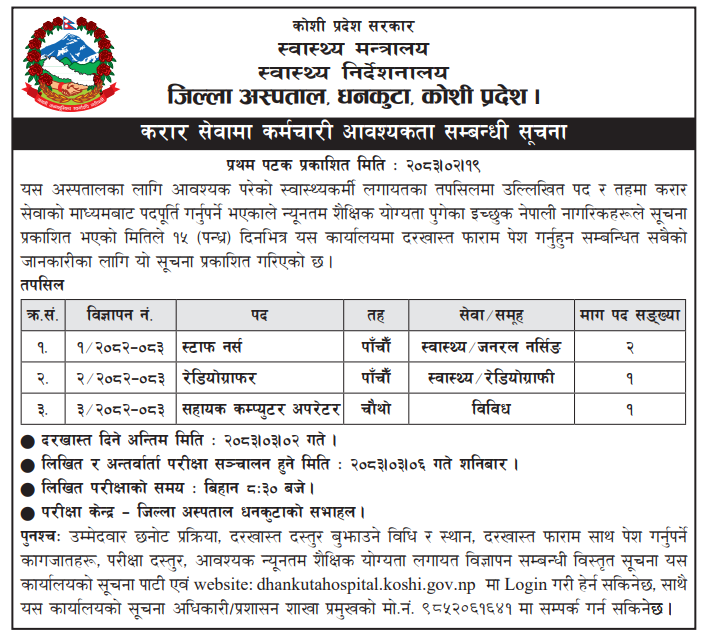 1780372192__District-Hospital-Dhankuta-job.png
