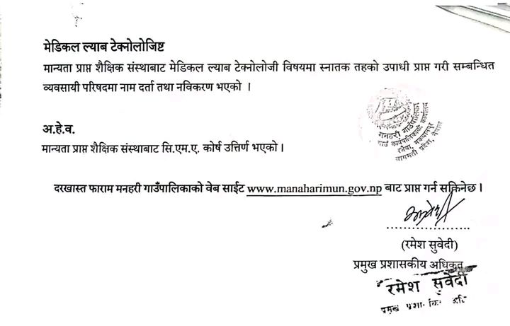 1780543793__Manhari-Gaunpalika-job-2-1.png