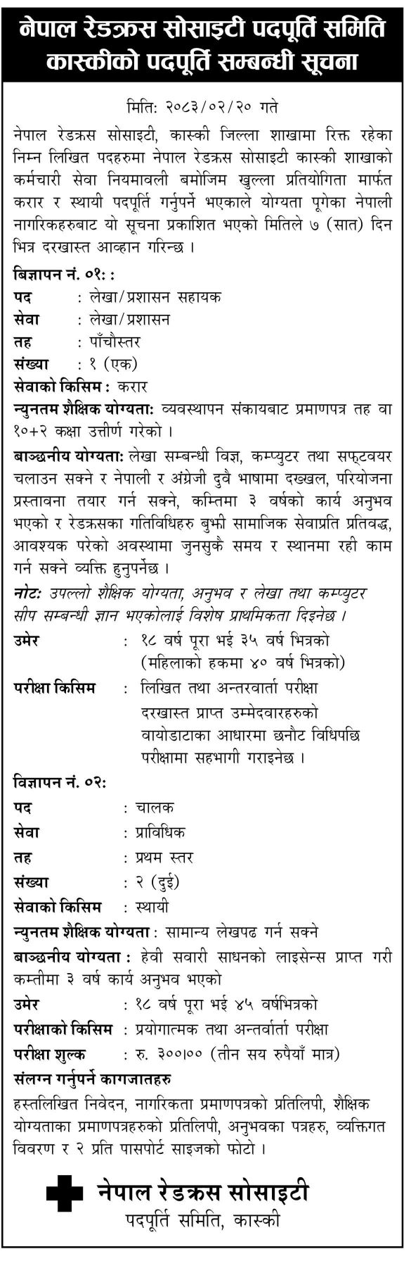 1780547294__nepal-red-cross-society-job.jpg