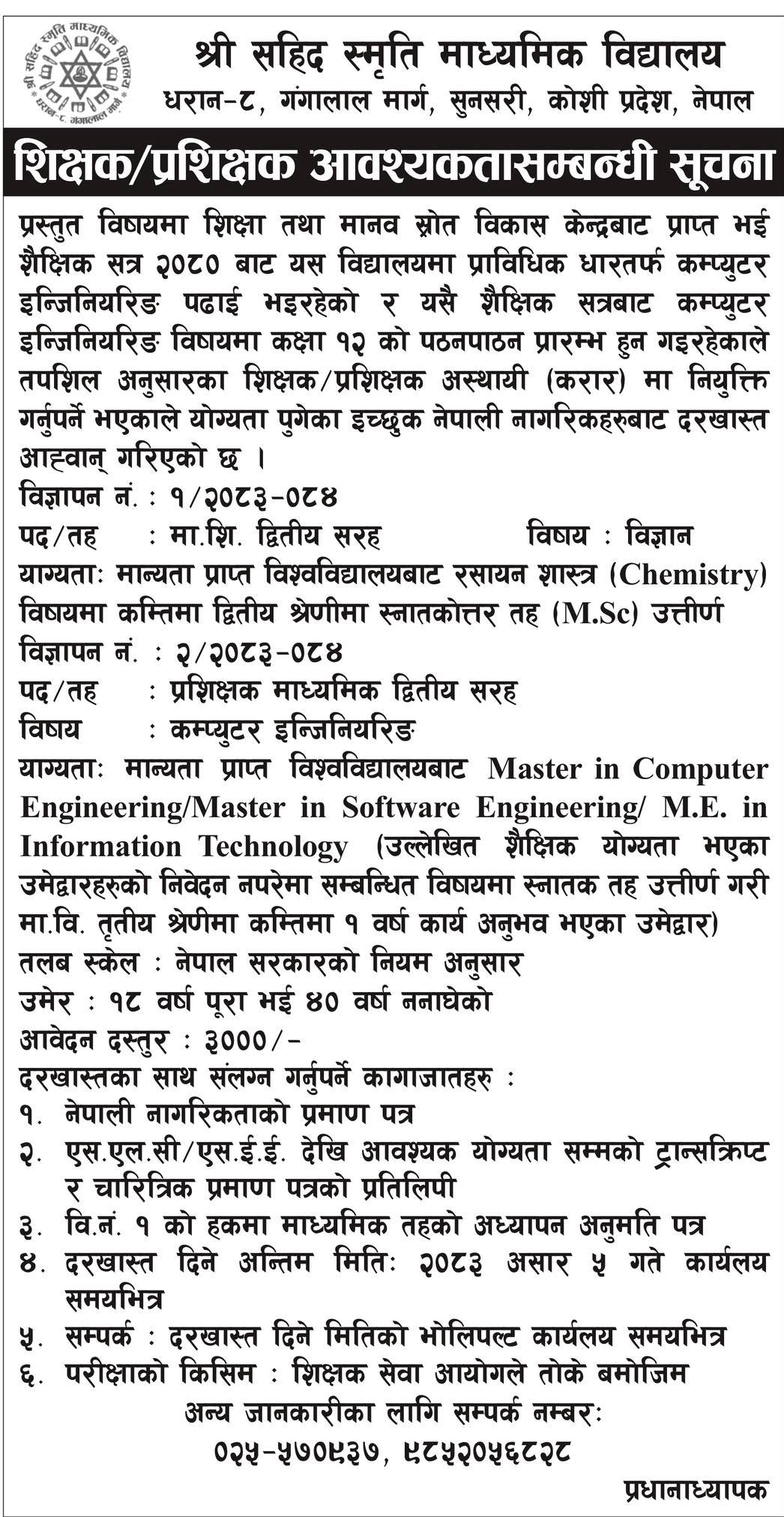 1780914906__Shree-Sahid-Smriti-Secondary-School-job-1.png