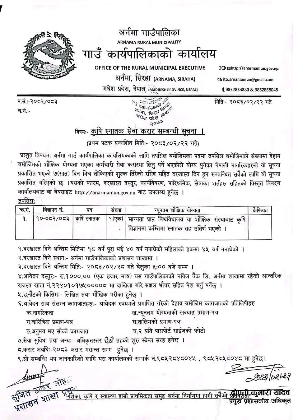 1780918822__Arnama-Gaunpalika-job.jpg