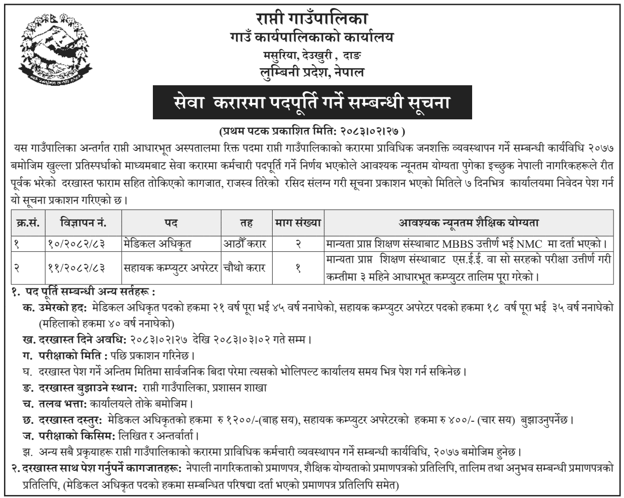 1781171673__Rapti-Gaunpalika-job.png