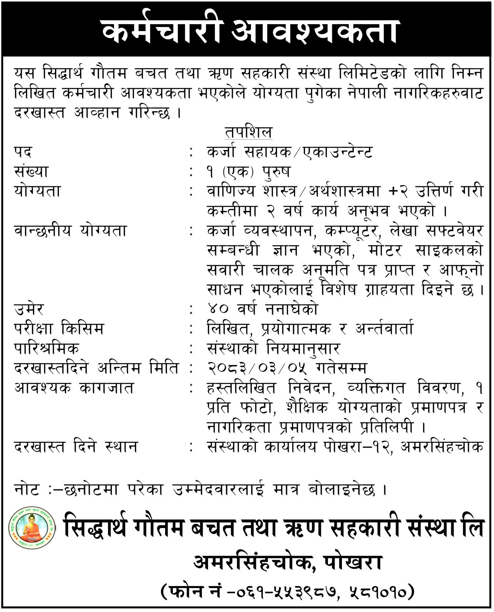 1781407412__Siddhartha-Gautam-Saving-and-Credit-Co-operative-Society-job.jpg