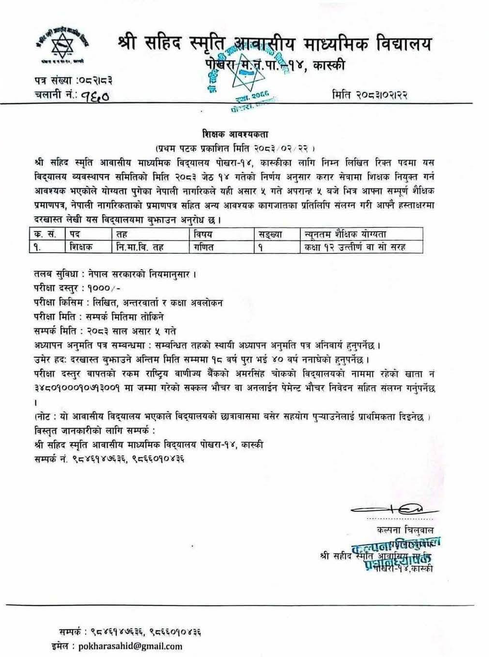 1781495603__shree-sahid-smriti-secondary-school-job-1-1.png