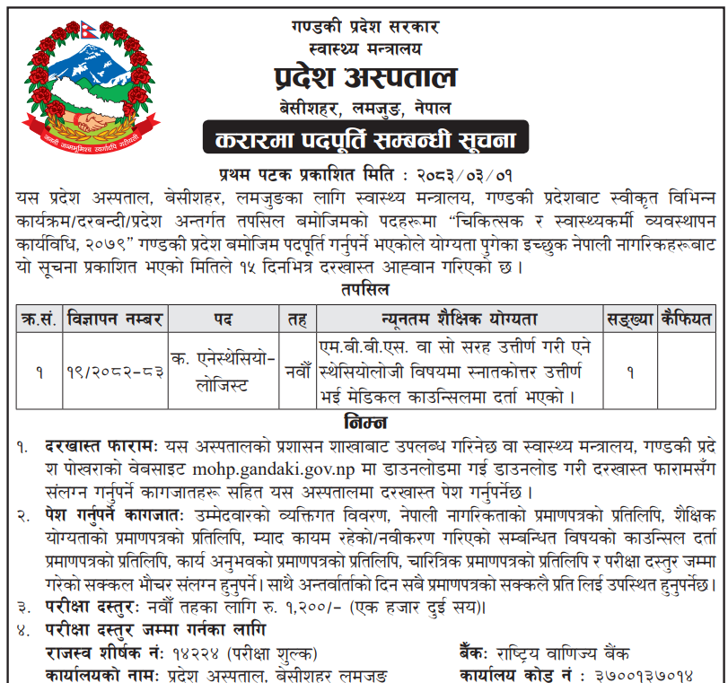 1781495775__pradesh-hospital-lamjung-job.png