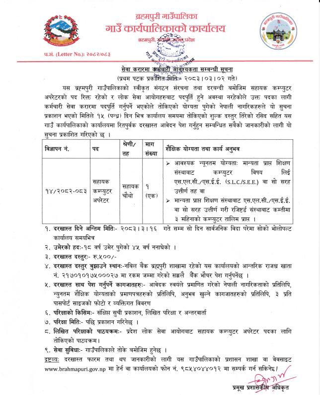 1781756202__brahmapuri-Gaunpalika-job-70.png