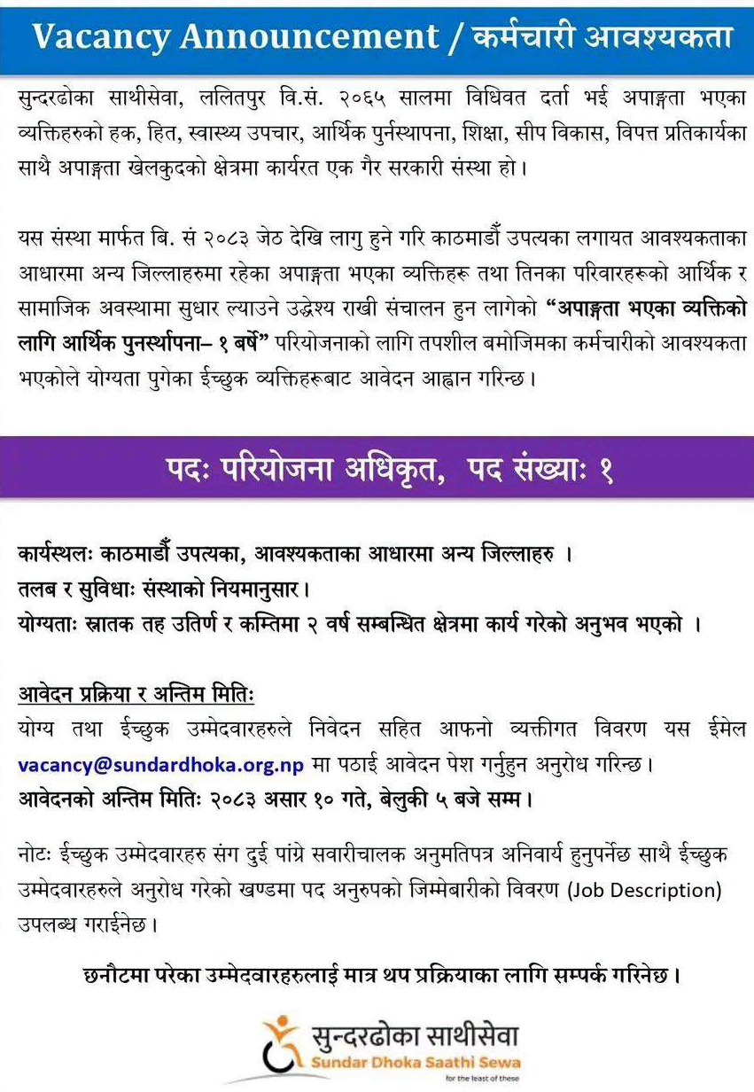 1781862519__sundar-dhoka-saathi-sewa-job-1.png