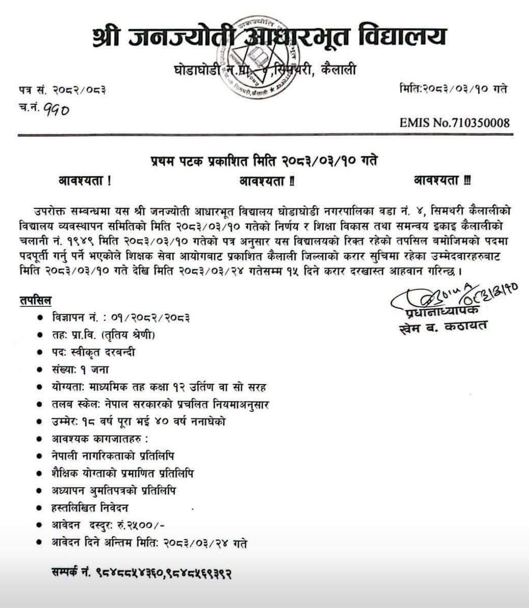 1782707901__shree-jan-jyoti-secondary-school-job-12.png