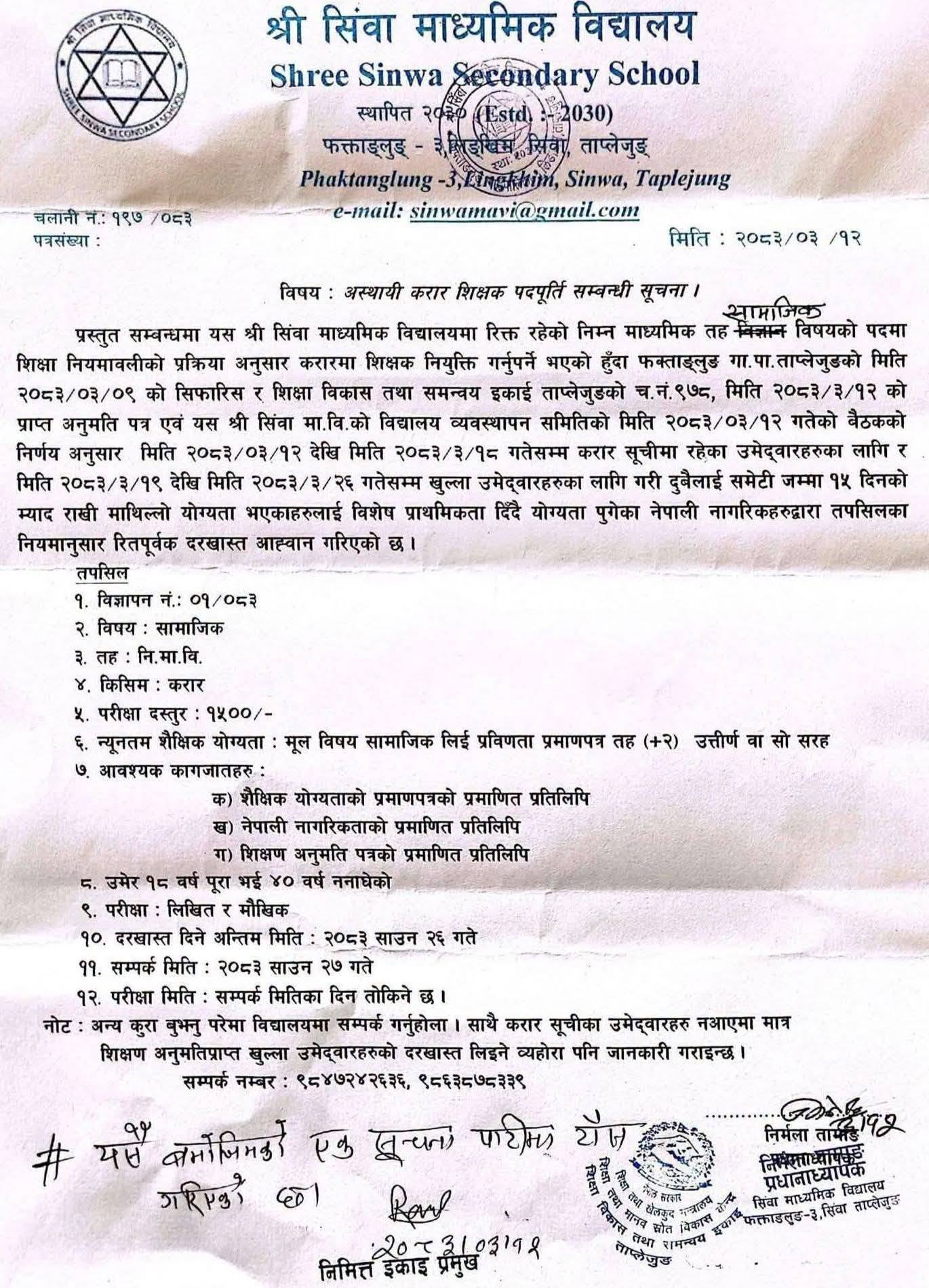 1782711070__Shree-Sinwa-Secondary-School-job.jpg