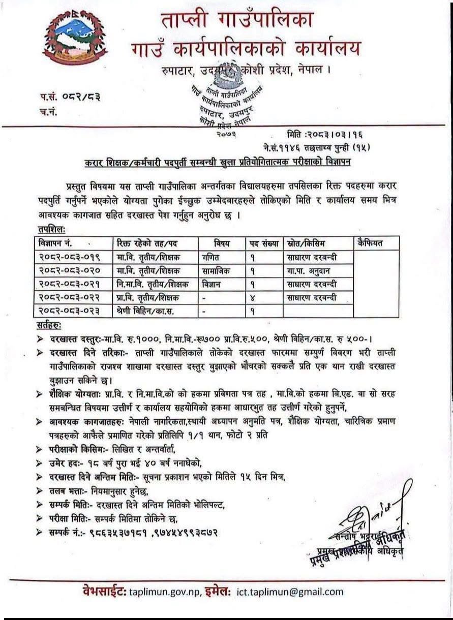 1782881349__tapli-Gaunpalika-job.jpg