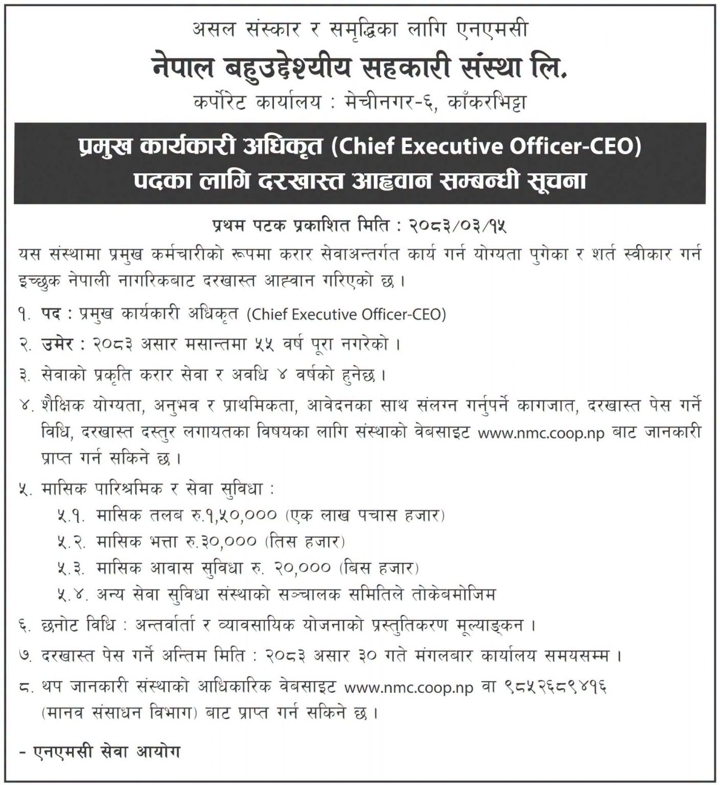 1782881583__Nepal-Multipurpose-Cooperative-Service-job-1409x1536.jpg