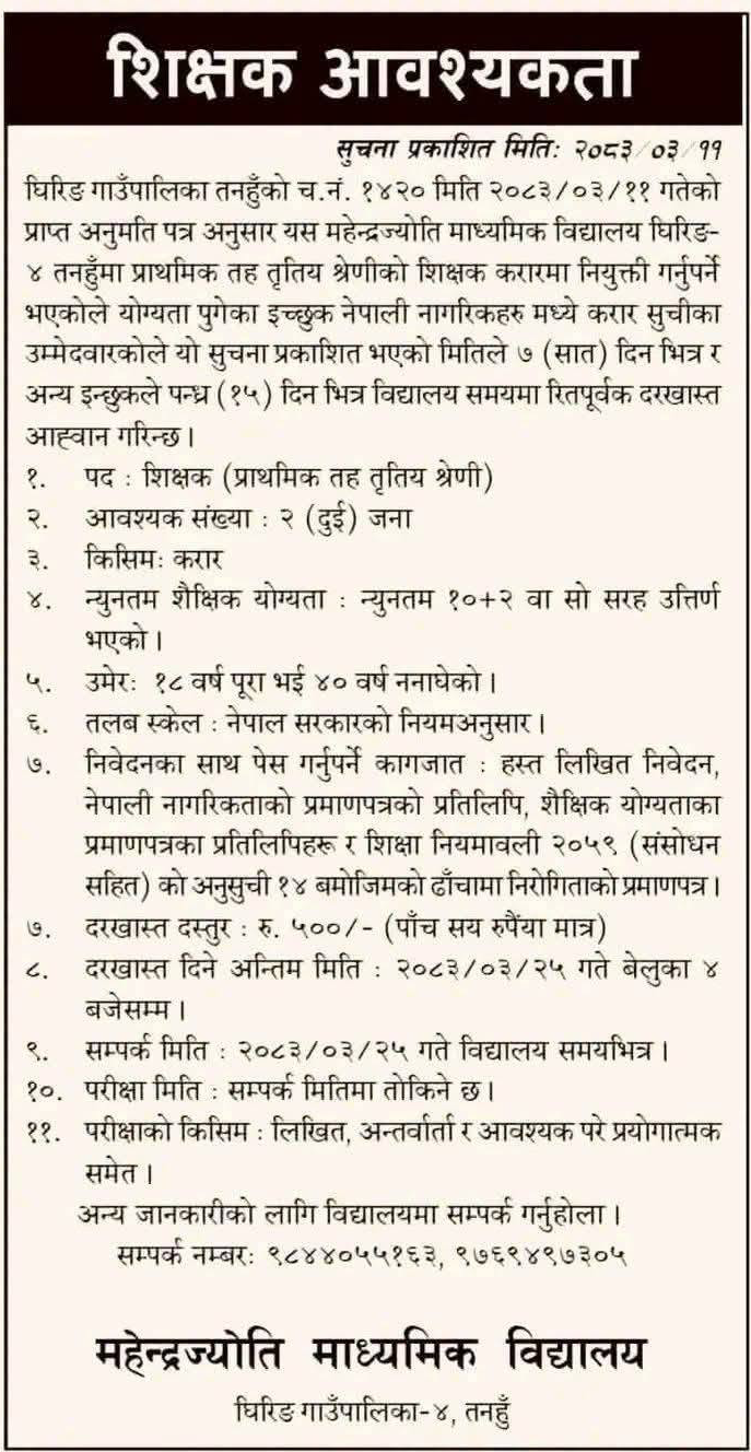 1782882189__Mahendra-Jyoti-Secondary-School-job-10.png