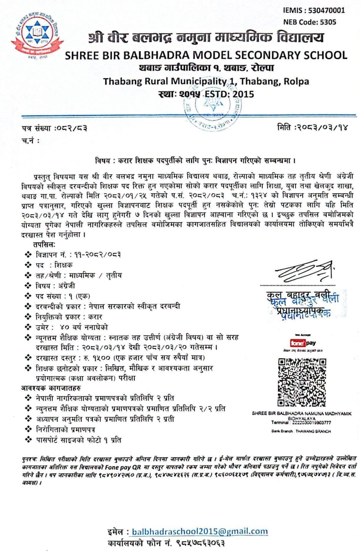 1782882529__Shree-Bir-Balbhadra-Model-Secondary-School-job-1.png