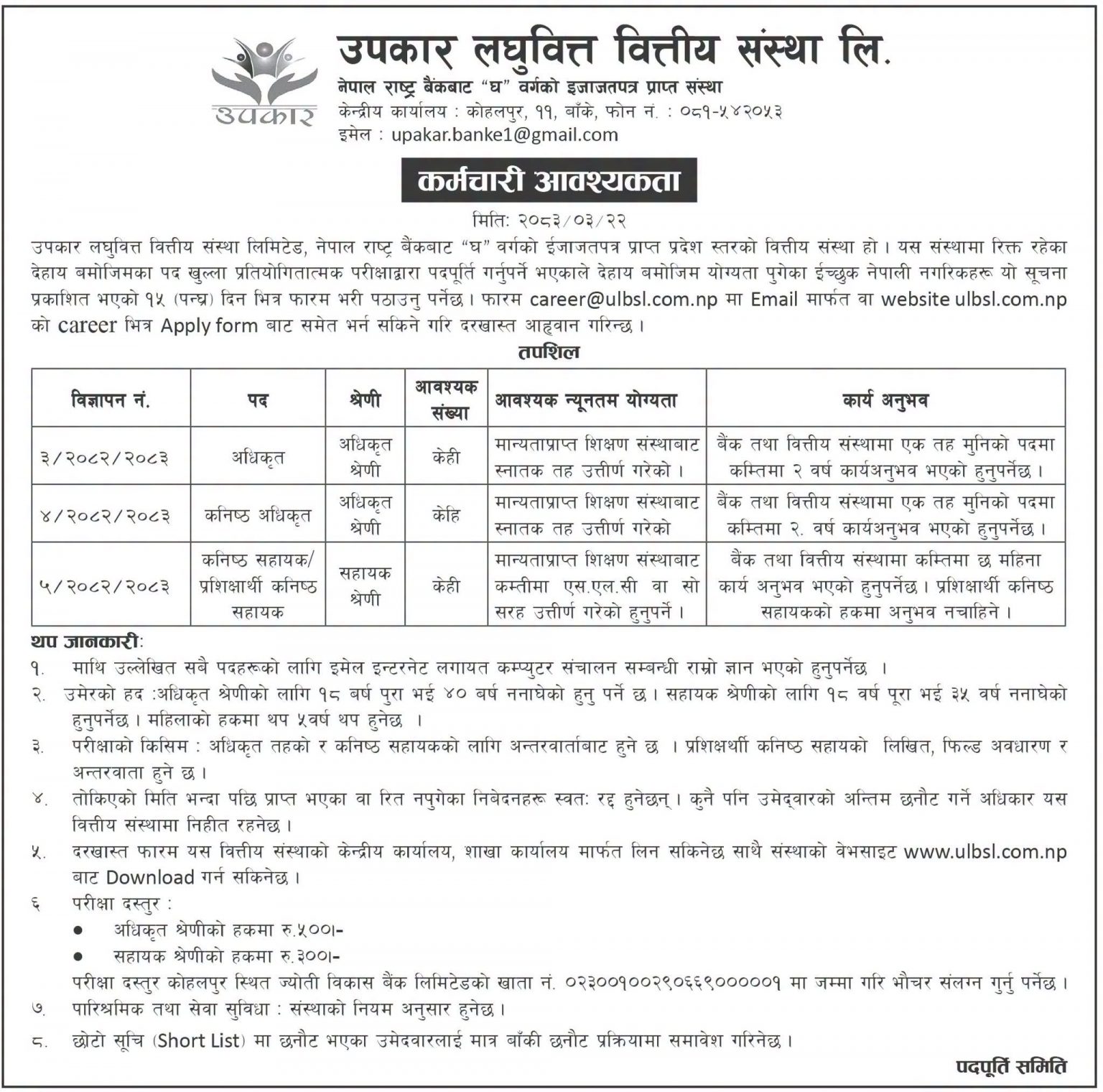 1783332448__Upakar-Laghubitta-Bittiya-Sanstha-job-1536x1520.jpg