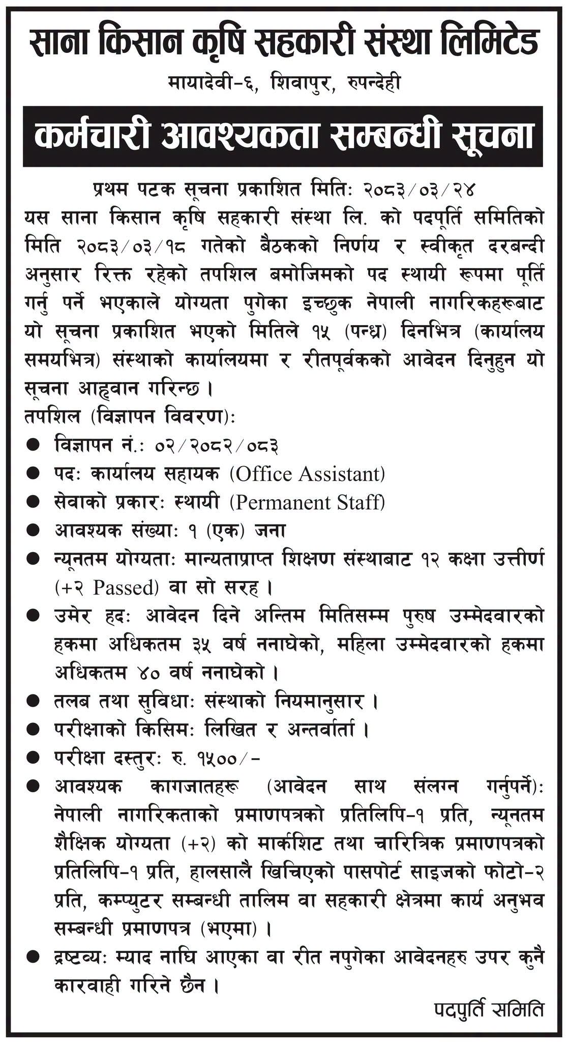 1783590294__Sana-Kisan-Krishi-Sahakari-Sanstha-job.jpg