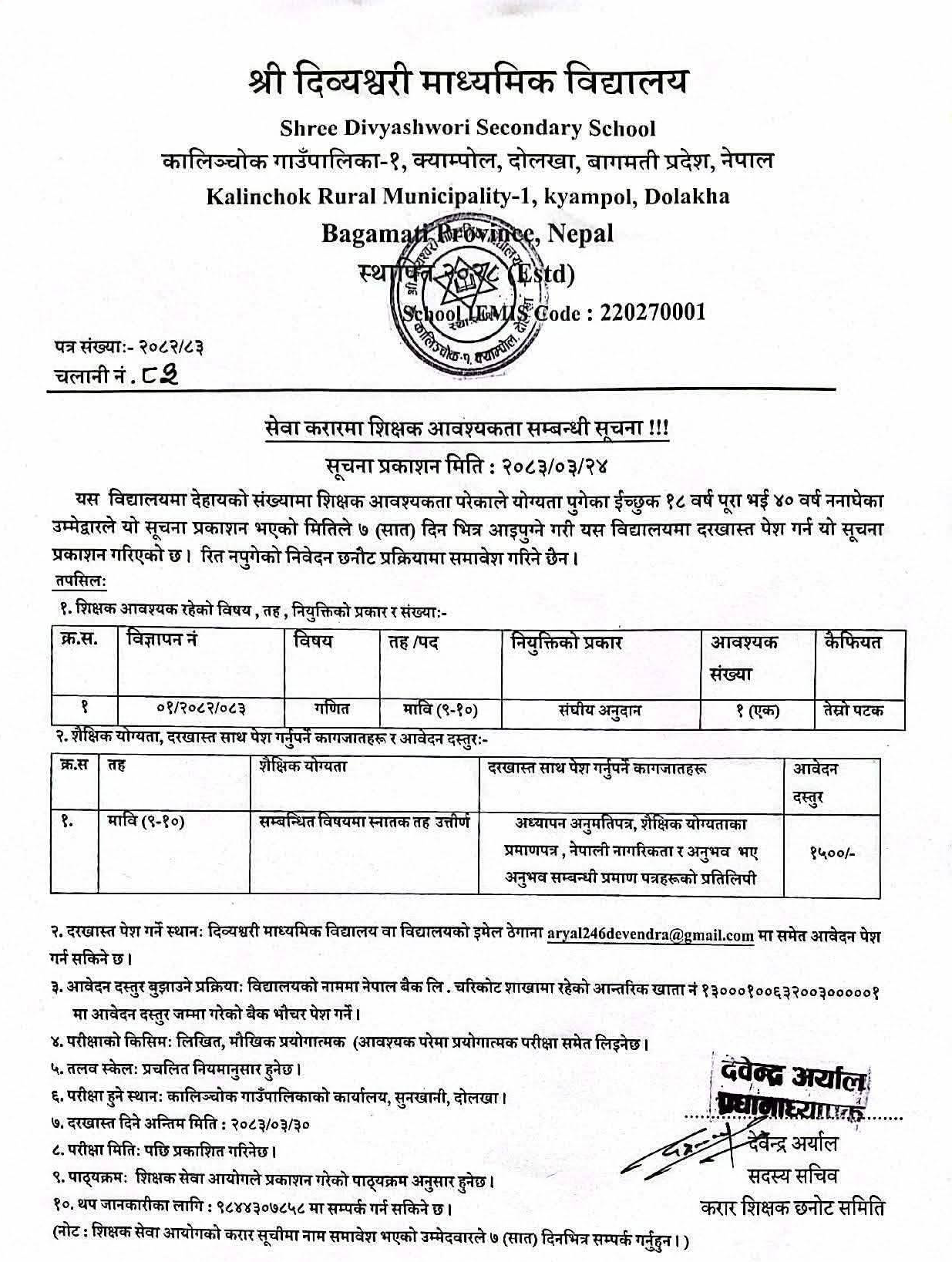 1783676082__Shree-Divyashwori-Secondary-School-job-1.png