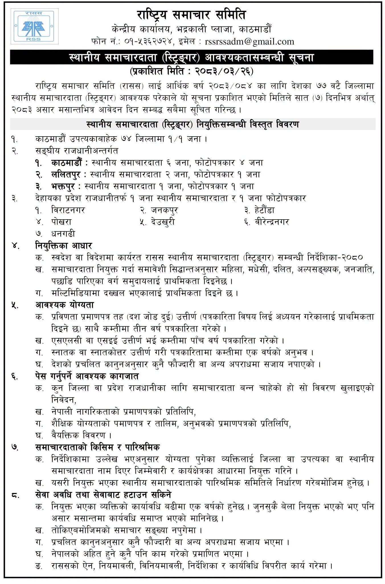 1783677006__Rastriya-Samachar-Samiti-job.jpg