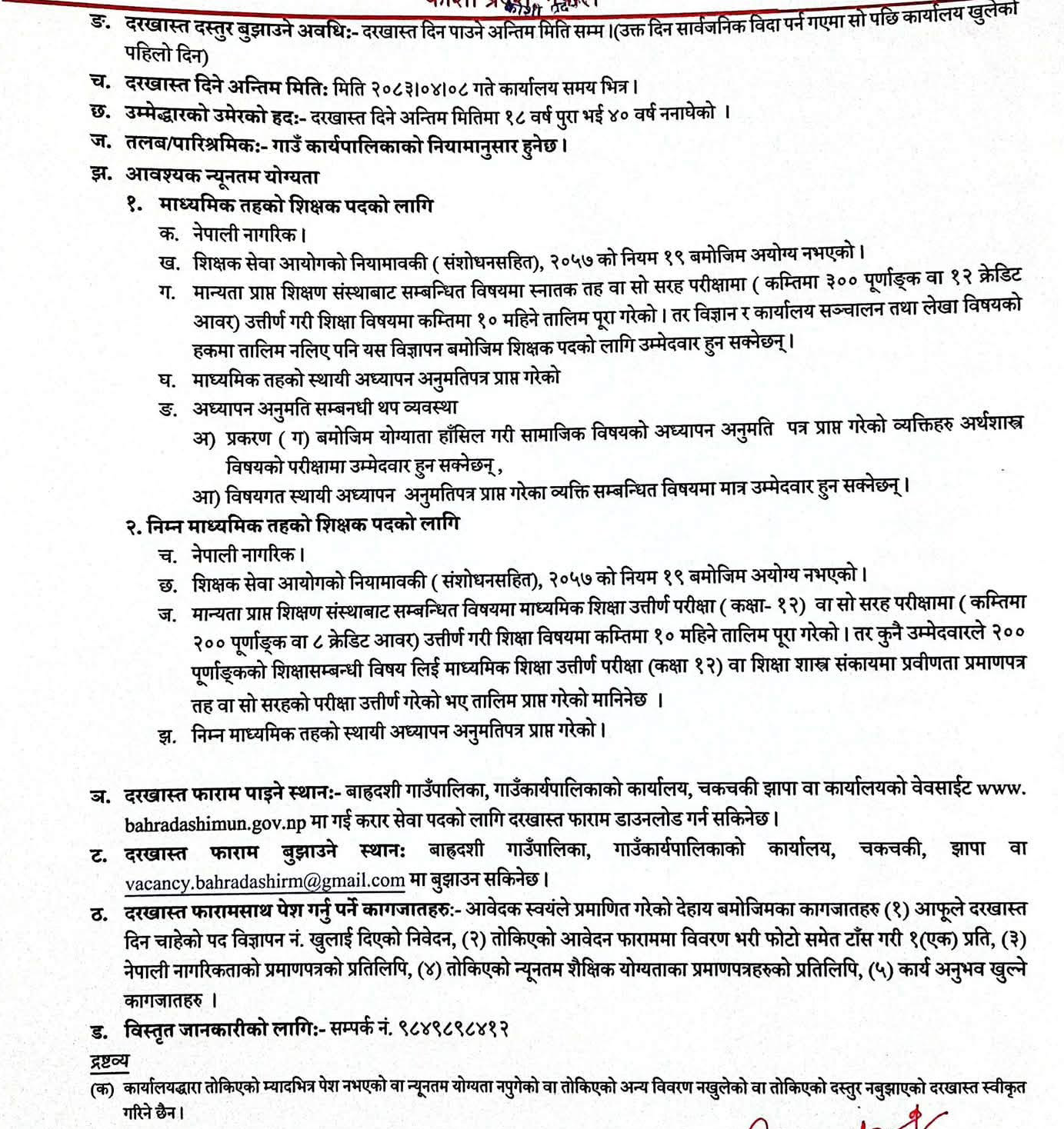 1783916372__Bahradashi-Rural-Municipality-job-4.png
