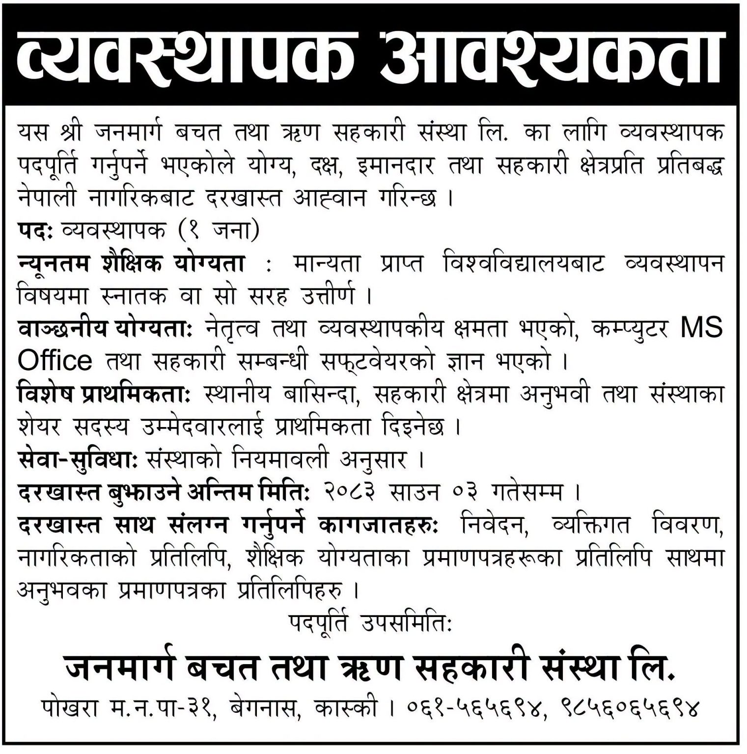 1783916521__Janamarga-Saving-and-Credit-Co-operative-job-1521x1536.jpg